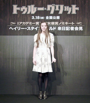 ヘイリー・スタインフェルド『トゥルー・グリット』記者会見