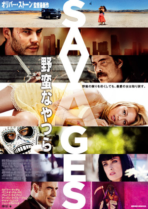 『野蛮なやつら/SAVAGES』日本版ポスター
