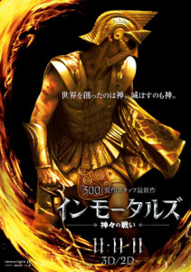 映画『インモータルズ -神々の戦い-』日本版ポスター