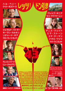 映画『ムービー43』日本版ポスター