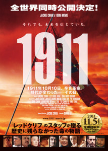 映画『1911』日本版ポスター