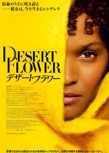 映画『デザートフラワー』日本版ポスター