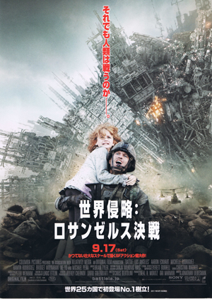 映画『世界侵略:ロサンゼルス決戦』日本版ポスター