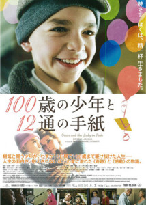 映画『100歳の少年と12通の手紙』日本版ポスター
