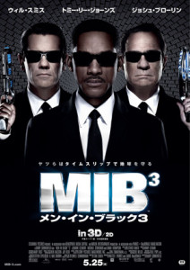 メン・イン・ブラック3