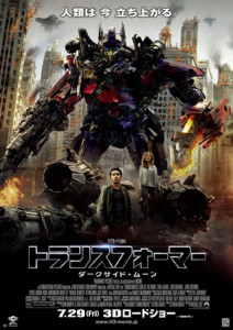 『トランスフォーマー/ダークサイド・ムーン』日本版ポスター