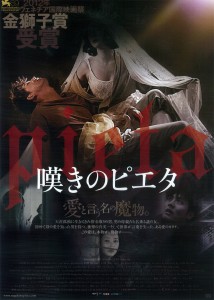 映画『嘆きのピエタ』日本版ポスター