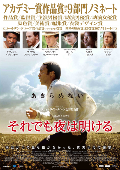 映画『それでも夜は明ける』日本版ポスター