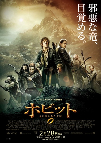 『ホビット 竜に奪われた王国』日本版ポスター