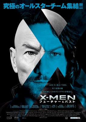 映画『X-MEN：フューチャー＆パスト』最新ポスター