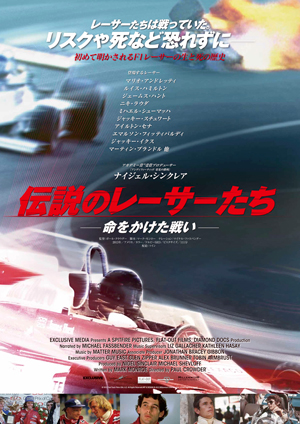 『伝説のレーサーたち 命をかけた戦い』チラシ