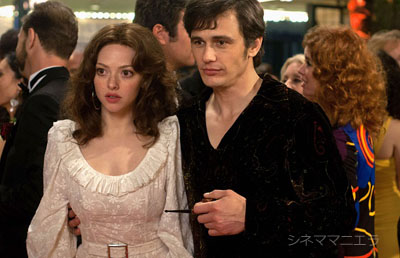 アマンダ・セイフライドとジェームズ・フランコ