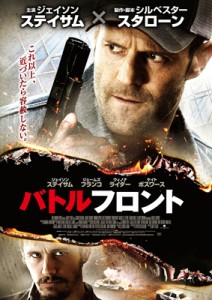 映画『バトルフロント』日本版ポスター