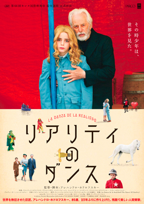 映画『リアリティのダンス』日本版ポスター