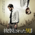 映画『複製された男』日本版ポスター