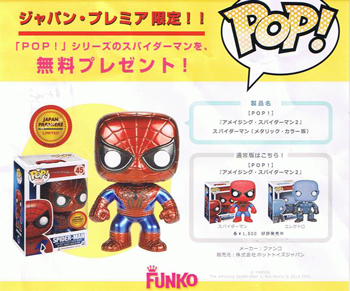 映画『アメイジング・スパイダーマン2』来日会見限定グッズ