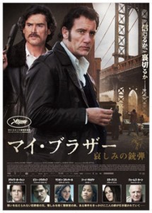 映画『マイ・ブラザー　哀しみの銃弾』日本版ポスター