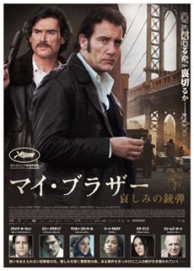 映画『マイ・ブラザー 哀しみの銃弾』日本版ポスター
