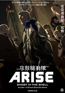 映画『攻殻機動隊ARISE border:4 Ghost Stands Alone』キービジュアル