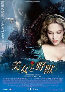 映画『美女と野獣』日本版ポスター