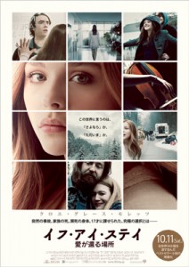 クロエ・モレッツ主演映画『イフ・アイ・ステイ』ポスター