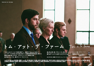 映画『トム・アット・ザ・ファーム』