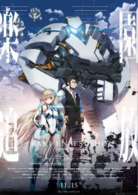 『楽園追放 Expelled from Paradise』ポスター