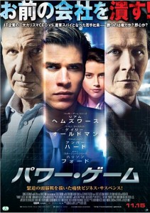 映画『パワー・ゲーム』日本版ポスター