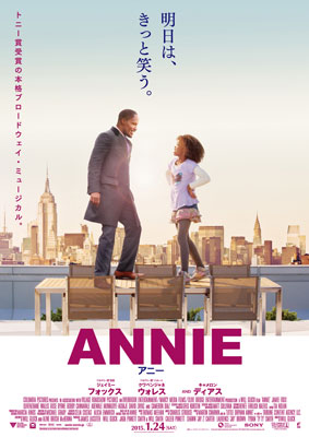 映画『ANNIE／アニー』チラシ