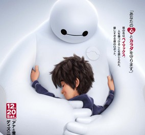 映画『ベイマックス』