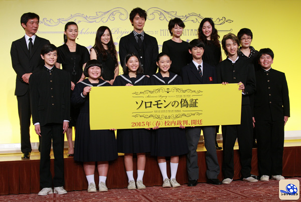 映画 『ソロモンの偽証』製作会見＿集合写真