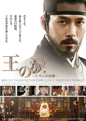 映画『王の涙-イ・サンの決断-』新ビジュアル