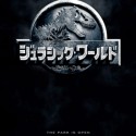 映画『ジュラシック・ワールド』ティザービジュアル