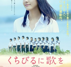 映画『くちびるに歌を』ポスター