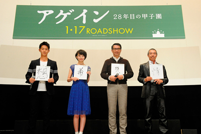 映画『アゲイン 28年目の甲子園』特別試写会イベント
