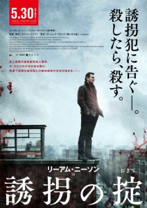 映画『誘拐の掟』日本版ポスター