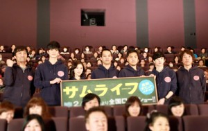 映画『サムライフ』初日舞台あいさつin上田