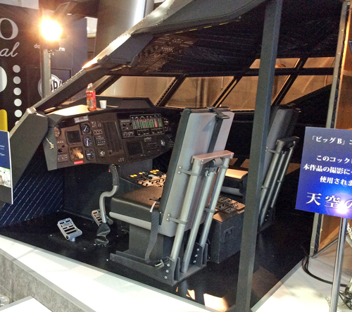 映画『天空の蜂』撮影用ビッグBのコックピット