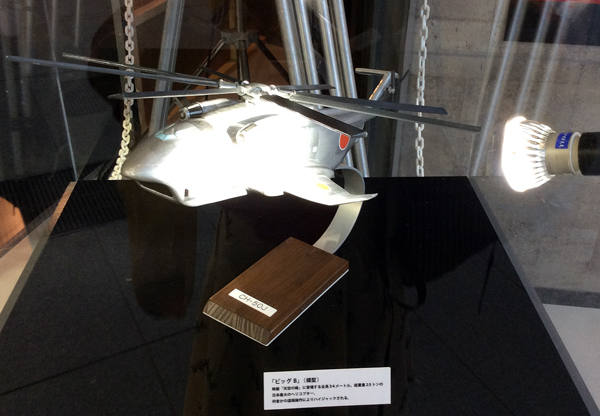 映画『天空の蜂』ビッグB模型