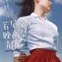 「若尾文子映画祭 青春」メインビジュアル