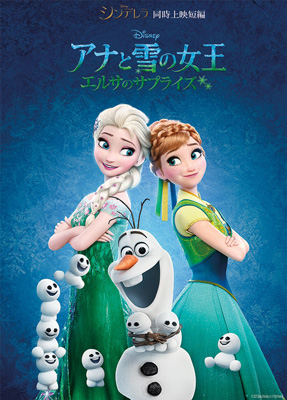 映画『アナと雪の女王／エルサのサプライズ』ビジュアル