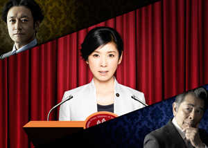 連続ドラマW「スケープゴート」(星野和成監督)