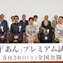 映画『あん』プレミアム試写会