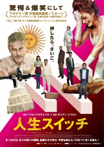 映画『人生スイッチ』日本版ポスター