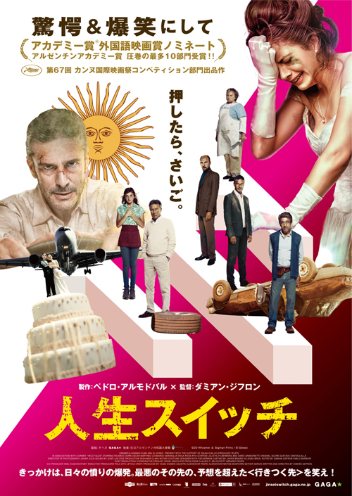 映画『人生スイッチ』日本版ポスター
