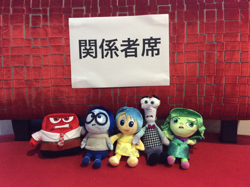 関係者席には『インサイド・ヘッド』キャラクターのぬいぐるみたちが。