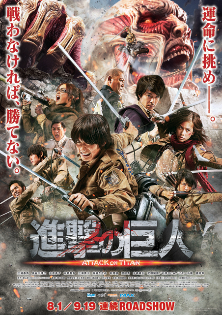 映画『進撃の巨人 ATTACK ON TITAN』日本版ポスター