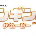 映画『ペンギンズ FROM マダガスカル ザ・ムービー』ロゴ