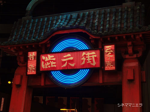 上条安里氏監修の渋天街モニュメント（高さ５,５メートル）