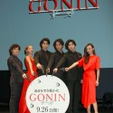 キメ!映画『GONINサーガ』プレミア試写会舞台あいさつ